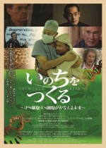 ドキュメンタリー映画『いのちをつくる～iPS細胞・ES細胞がかなえる未来～』