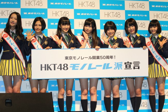 HKT48モノレール派宣言プレス発表会にて（指原莉乃、田島芽瑠、兒玉遥、朝長美桜、宮脇咲良、森保まどか、穴井千尋）