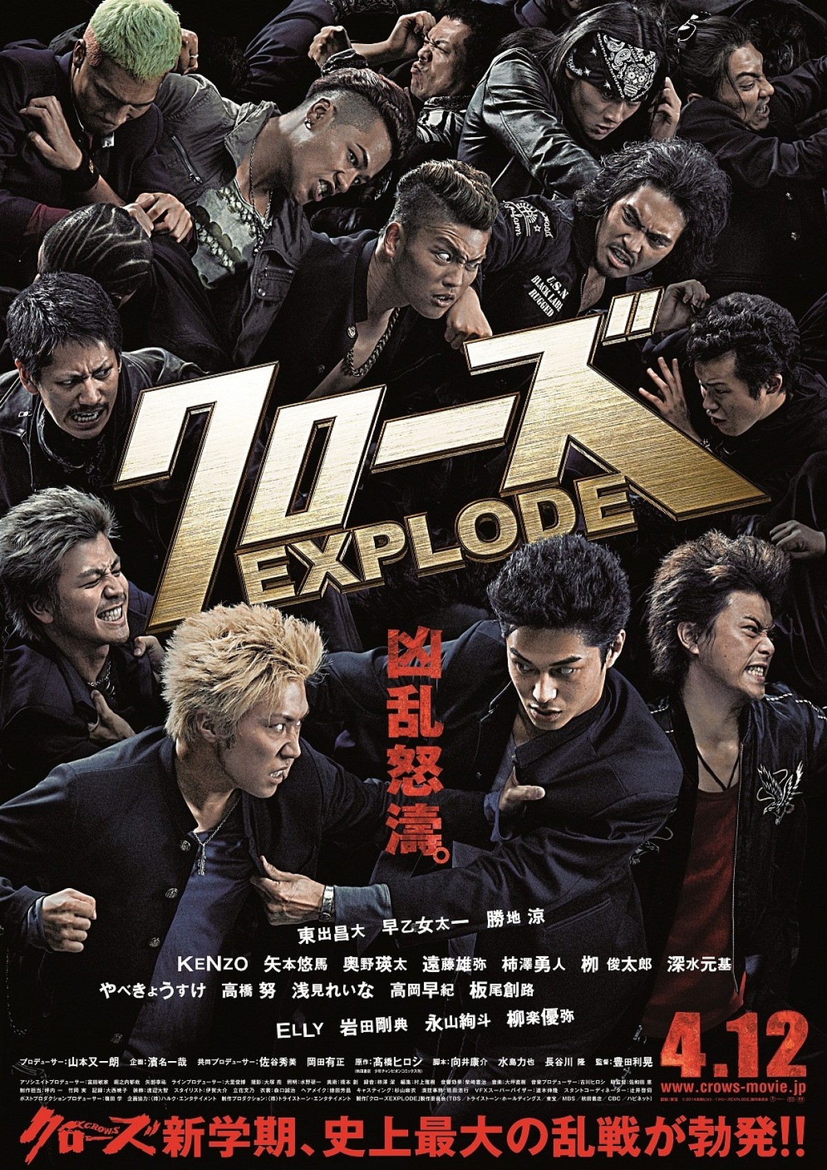 『クローズEXPLODE(エクスプロード)』第2弾ポスタービジュアル