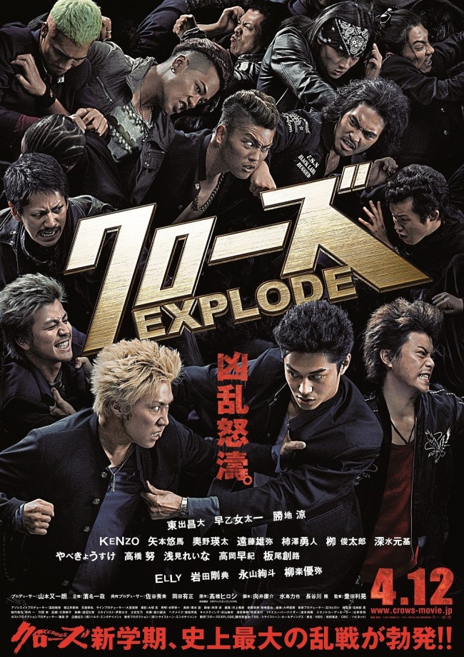 『クローズEXPLODE（エクスプロード）』第2弾ポスタービジュアル