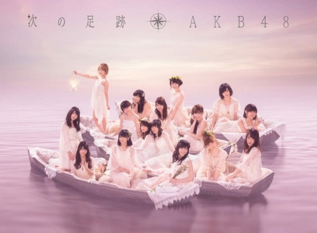 初週96.2万枚を売り上げオリコン週間アルバムランキング首位を獲得したAKB48ニューアルバム『次の足跡』