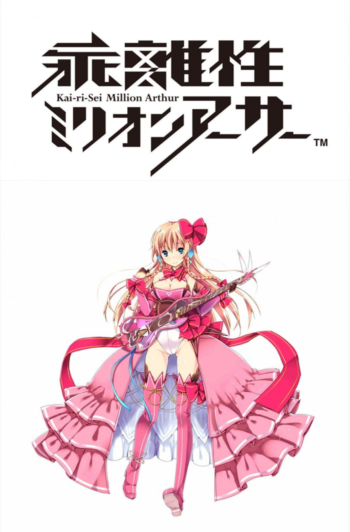 『ミリオンアーサー』待望のシリーズ最新作の発売が決定!