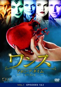 『ワンス・アポン・ア・タイム』