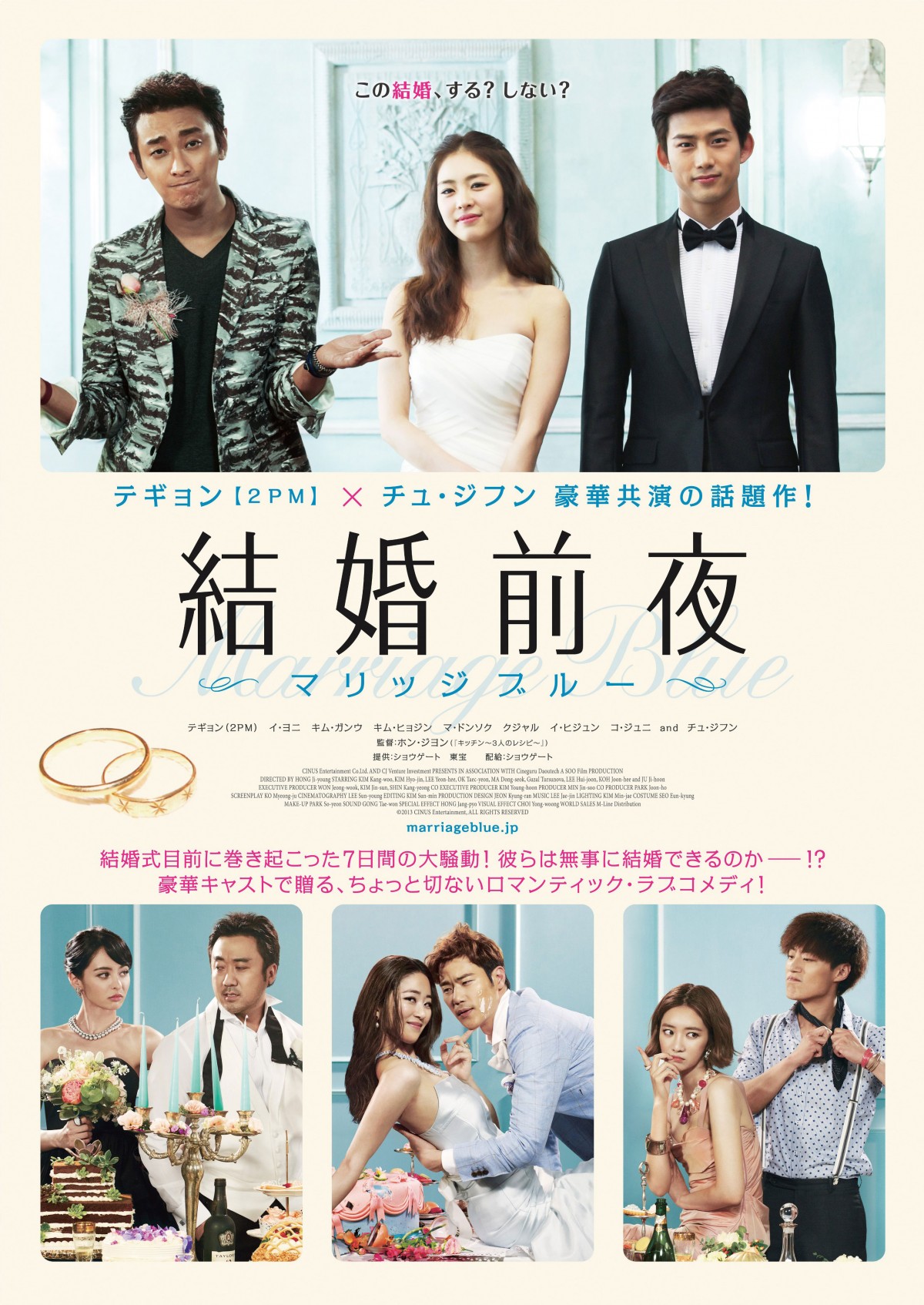 『結婚前夜 ~マリッジブルー~』ポスタービジュアル