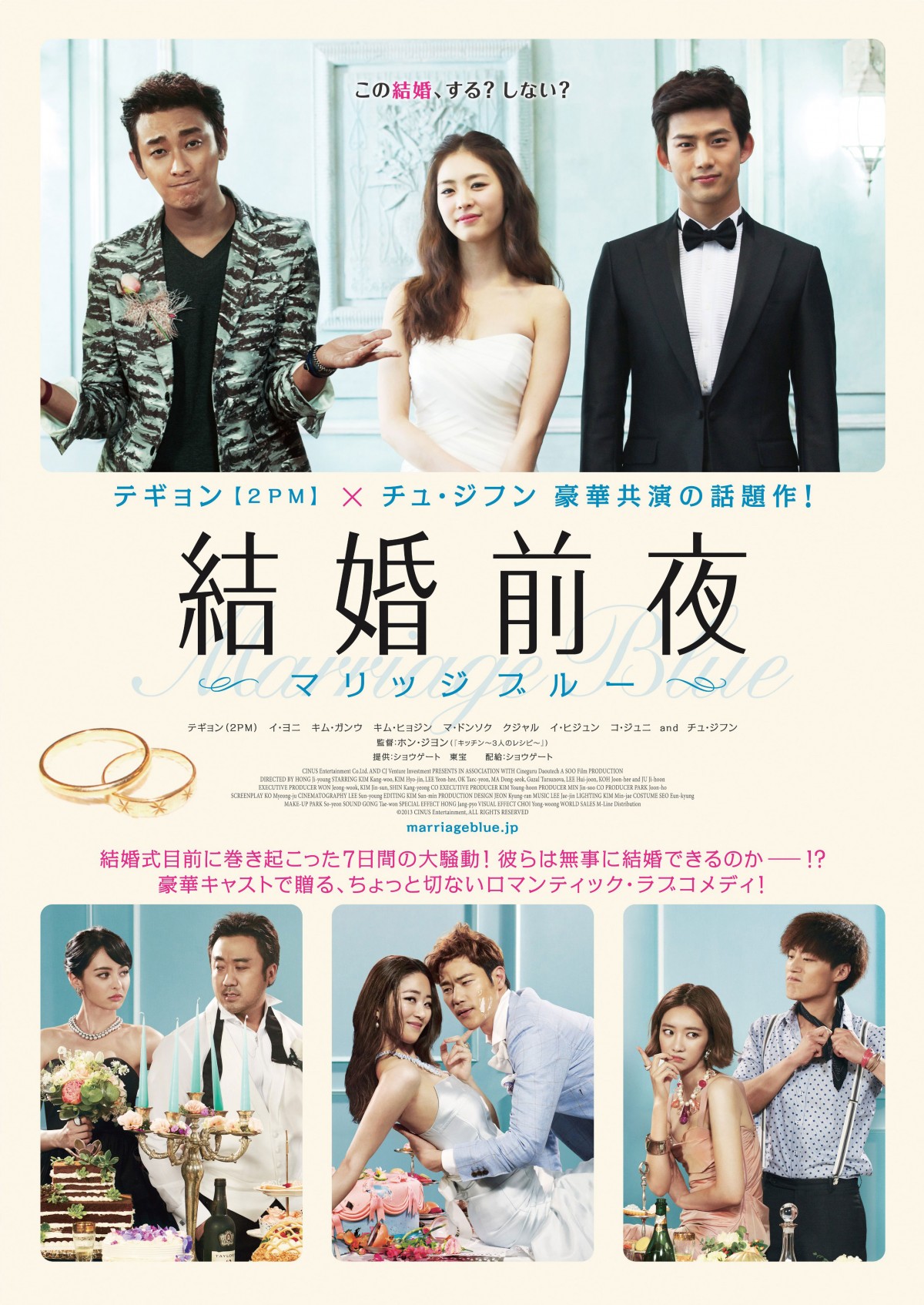 2PM・テギョン初主演作『結婚前夜～マリッジブルー～」公開決定＆ビジュアル公開！