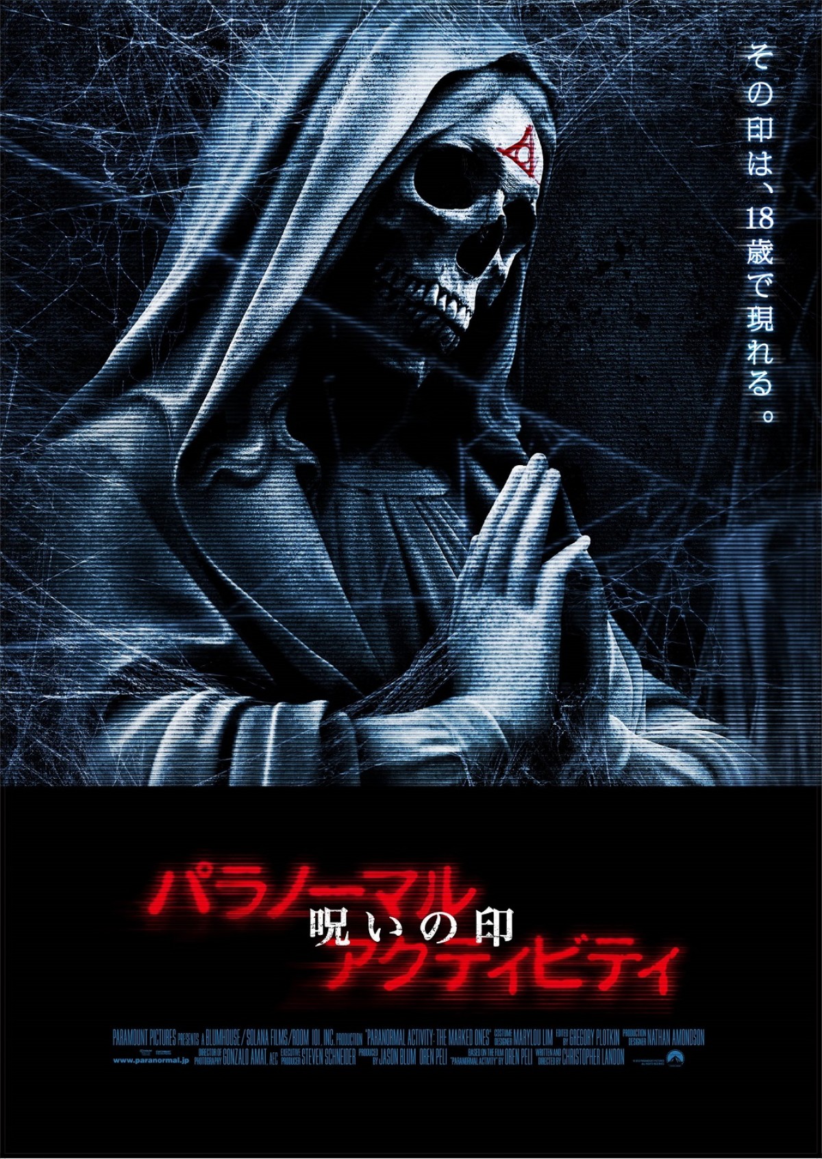 骸骨のマリア像が、更なる恐怖をあおぐ『パラノーマル・アクティビティ/呪いの印』ポスタービジュアル解禁
