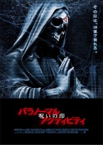 シリーズ最新作『パラノーマル・アクティビティ』怖すぎる予告編＆ポスター解禁