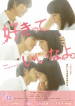 川口春奈と福士蒼汰が“本気チュー”！『好きっていいなよ。』特報解禁！