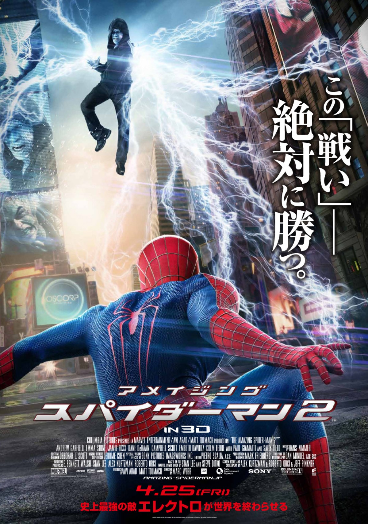 『アメイジング・スパイダーマン2』、史上最大の戦いを予感させる日本版ポスター解禁