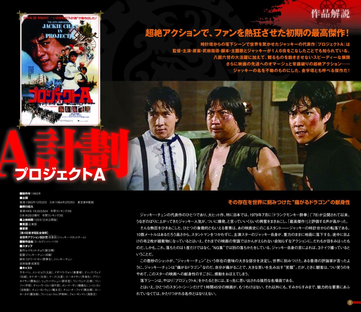 ジャッキー・チェン主演作を網羅したマガジンシリーズ創刊！毎号ヒット映画のDVD付