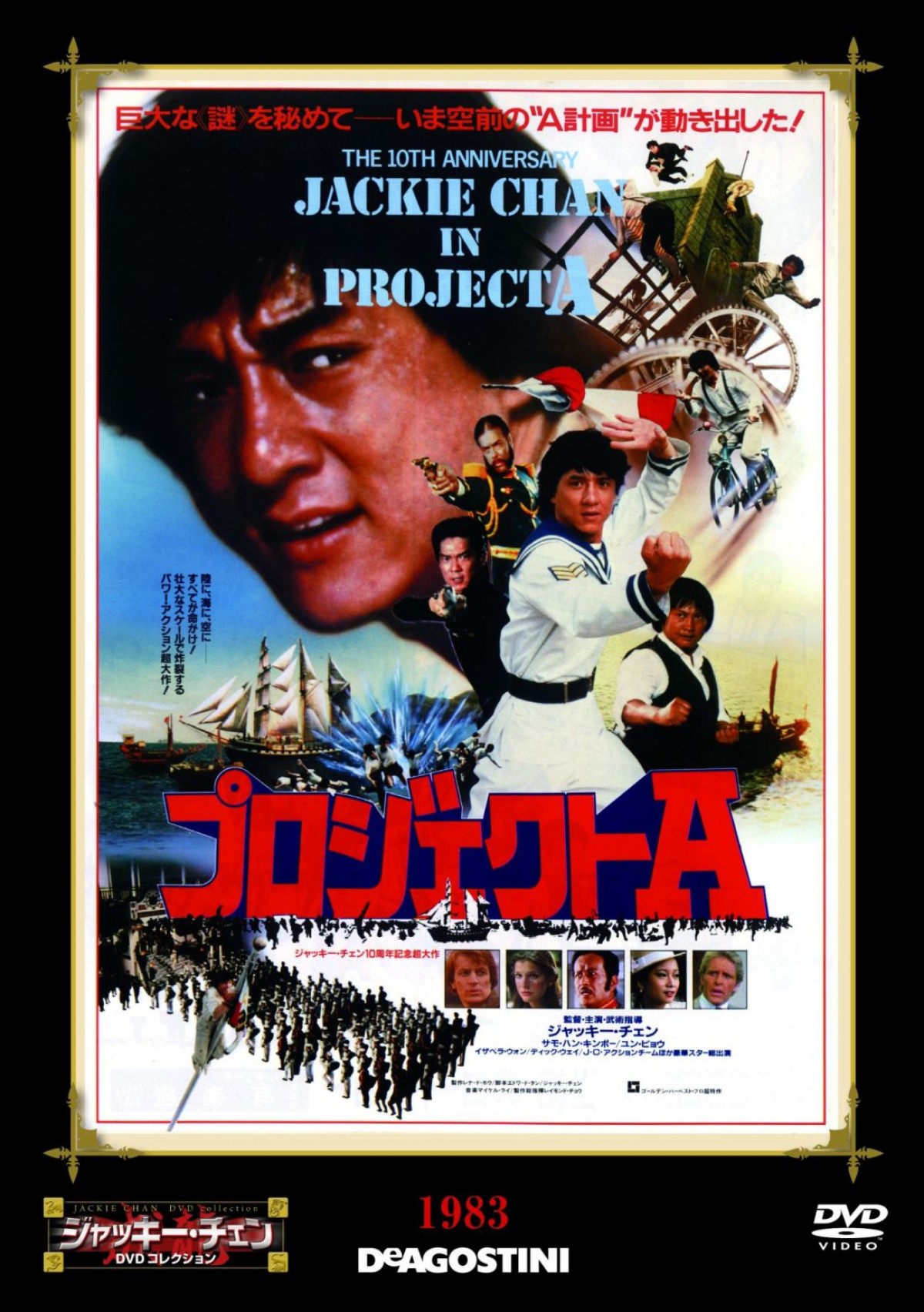 ジャッキー・チェン主演作を網羅したマガジンシリーズ創刊！毎号ヒット映画のDVD付