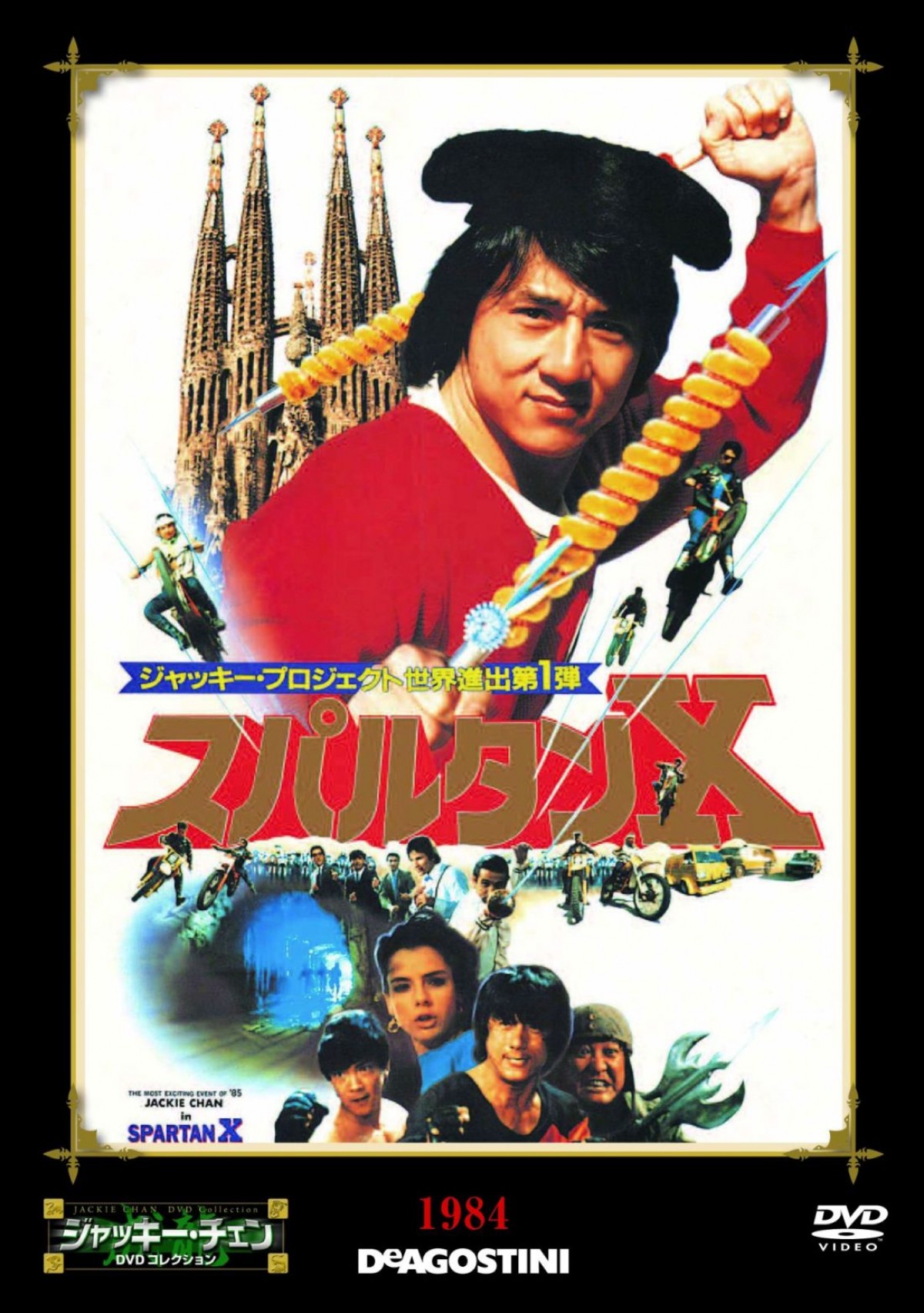 ジャッキー・チェン主演作を網羅したマガジンシリーズ創刊！毎号ヒット映画のDVD付