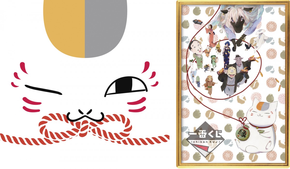 『一番くじ 夏目友人帳』シリーズ総集編を発売　斑と夏目のセットフィギュア初登場