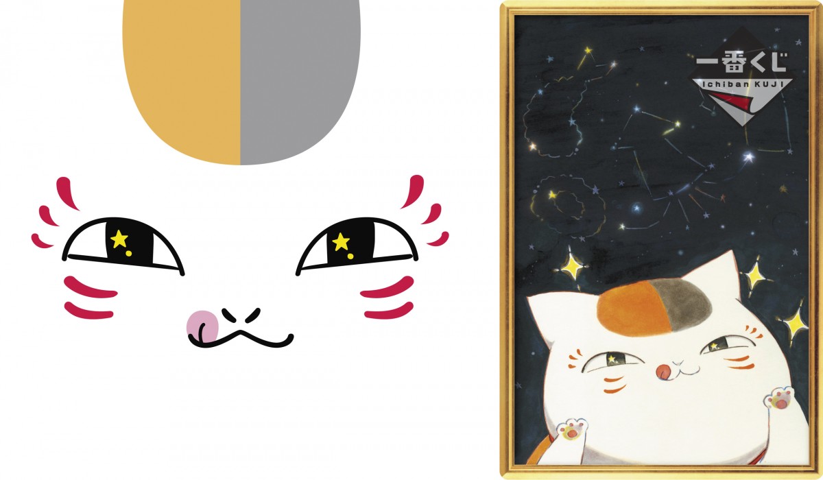 『一番くじ 夏目友人帳』シリーズ総集編を発売　斑と夏目のセットフィギュア初登場