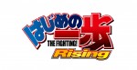 「はじめの一歩 Rising」ロゴ