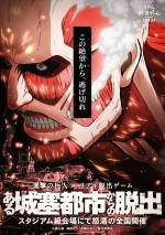 進撃の巨人×リアル脱出ゲーム「ある城塞都市からの脱出」開催決定！