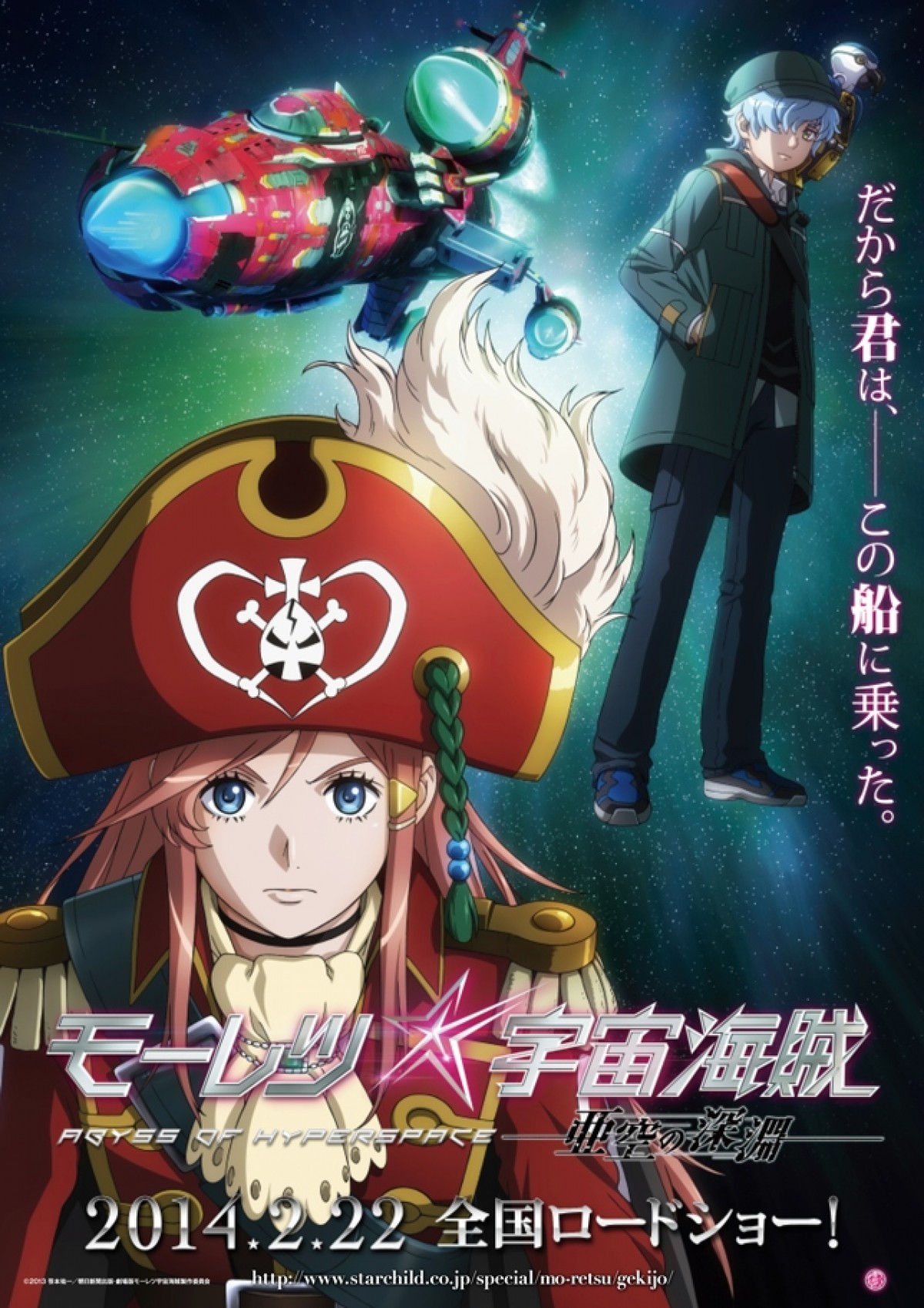 『モーレツ宇宙海賊』サイクルジャージ発売！ デザインは弁天丸、白鳳女学院の2種類