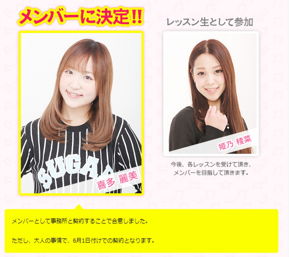 加護亜依ユニットメンバーが遂に決定！