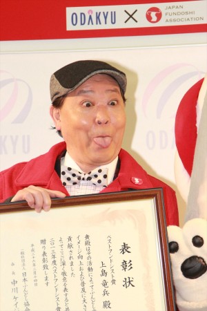 上島竜兵、「ベストフンドシストアワード2013」授賞式にて