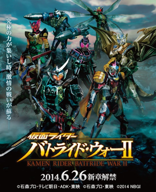 『仮面ライダー バトライド・ウォーII』イメージビジュアル