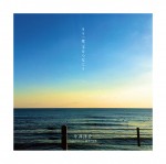 今井洋介 supported by 逗子三兄弟 「もう一度、手をつなごう」（3月12日発売）