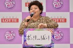 渡辺直美「Fit’s」新CM発表記者会見にて