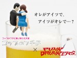「フチ子」×「PUNK DRUNKERS」、コラボ第2弾「コップのフチのアイツ」発売決定！