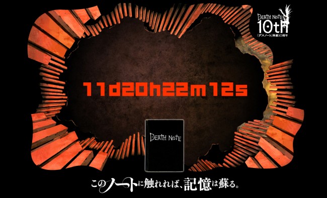 謎のカウントダウンがスタート(10周年サイトスクリーンショット)