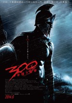 『300＜スリーハンドレッド＞』続編、公開決定！　特報＆ポスター解禁