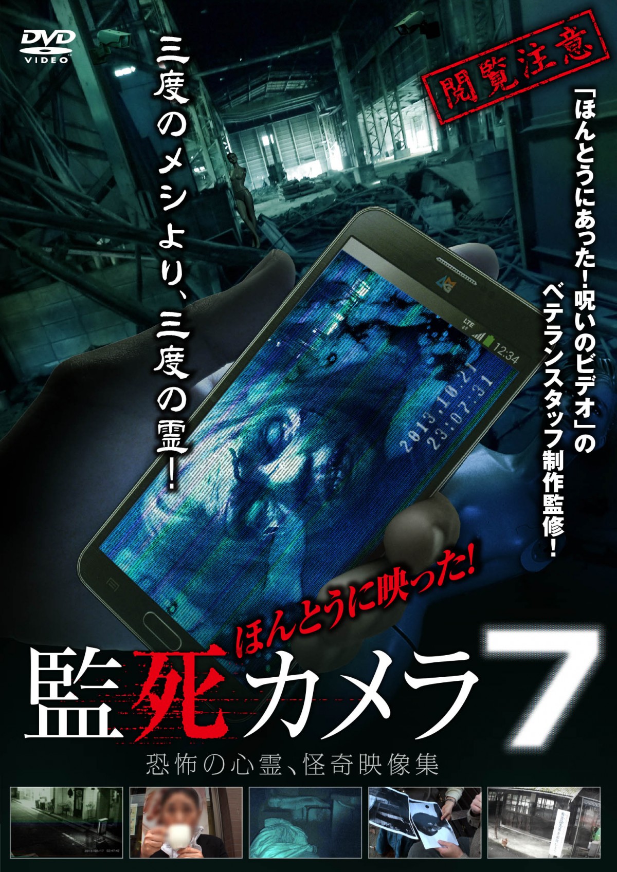 廃墟のラブホテルで起こった怪奇現象　監視カメラに映った衝撃映像とは？