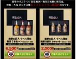 『進撃の巨人 ラベル限定梅酒3本セット』＆『進撃の巨人 ラベル限定梅果汁飲料3本セット』