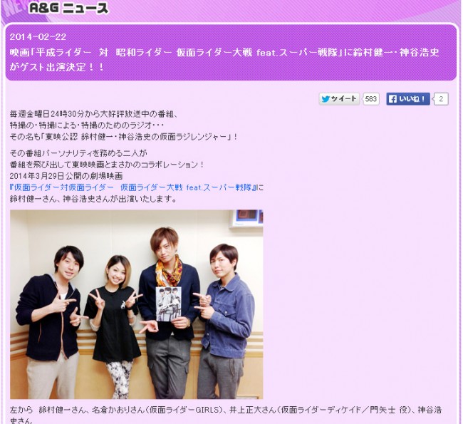 鈴村健一・神谷浩史が、映画『仮面ライダー』に出演決定！（文化放送A＆G 公式サイトからのスクリーンショットより）