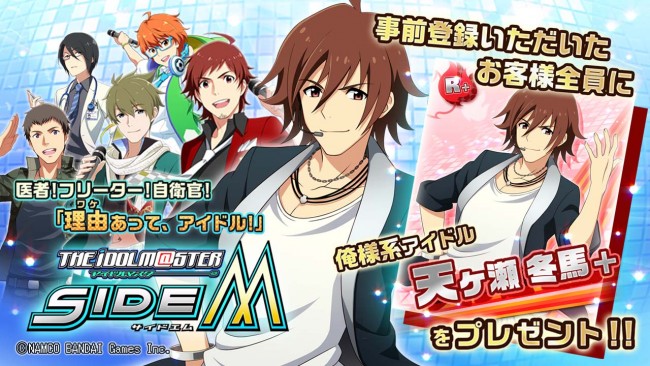 アイドルマスター Sidem 事前登録開始 今度は男性アイドルをプロデュース 14年2月24日 アニメ コミック ニュース クランクイン