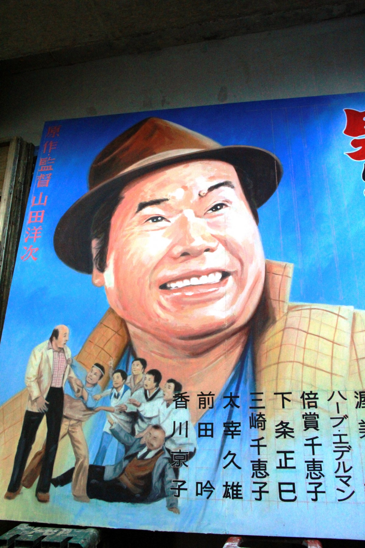 喜名さんの描いた『男はつらいよ』の映画看板