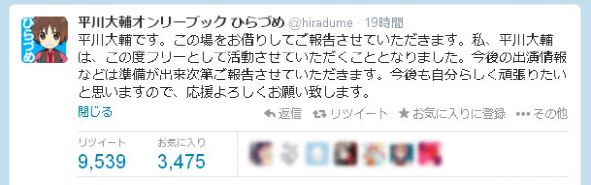 平川大輔、期間限定ツイッターアカウントでコメントを発表（「平川大輔オンリーブック ひらづめ」ツイッターからのスクリーンショット）