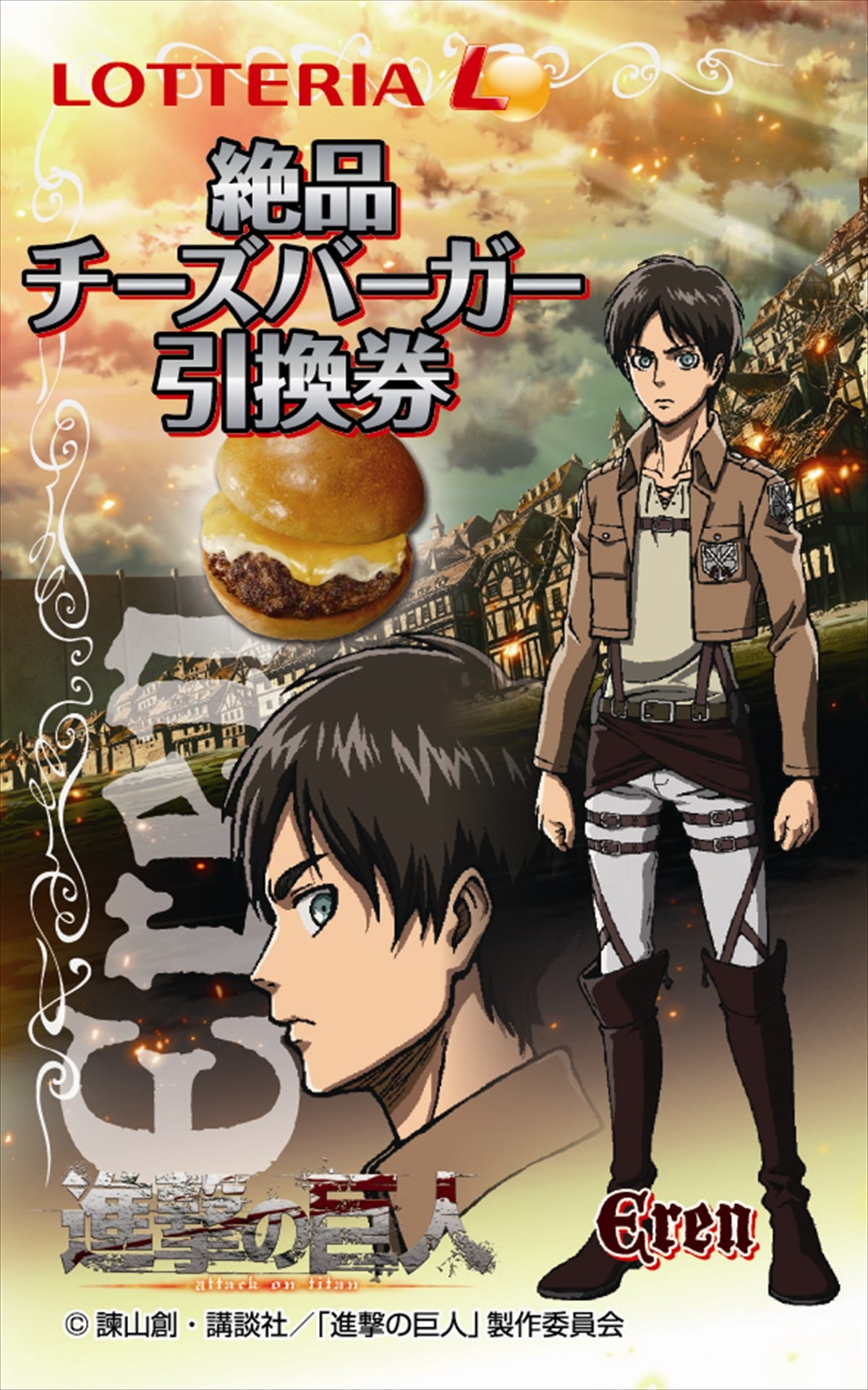 喰えるのか…ロッテリア×『進撃の巨人』限定コラボセット販売決定