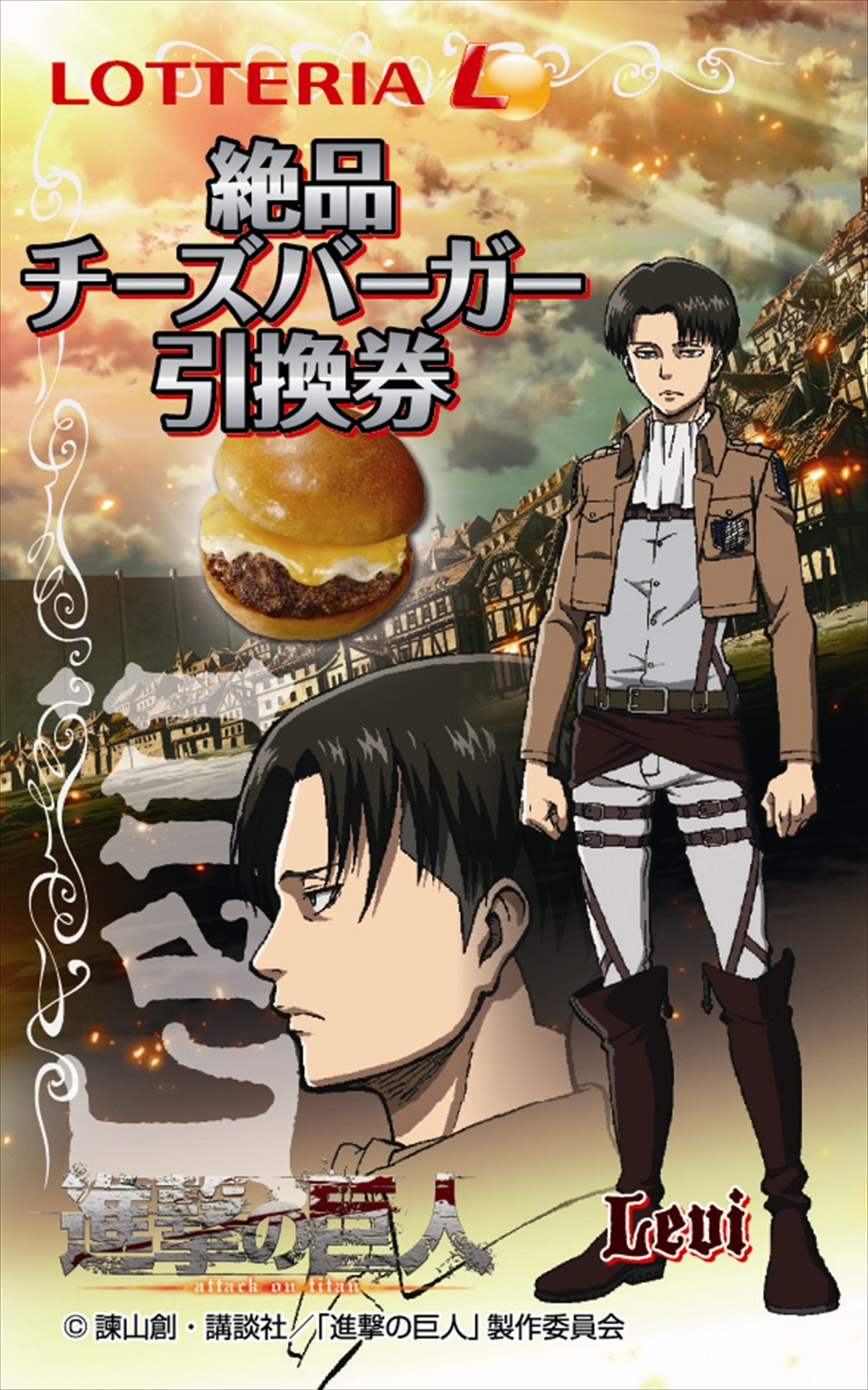 喰えるのか…ロッテリア×『進撃の巨人』限定コラボセット販売決定