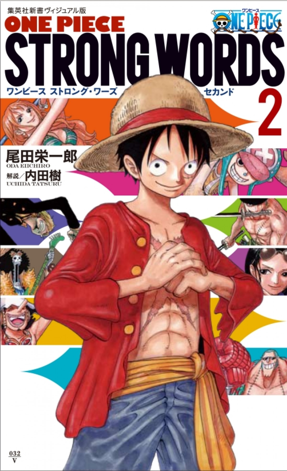 『ONE PIECE』最新73巻、3月4日発売！「ミニ複製原画」先着プレゼント
