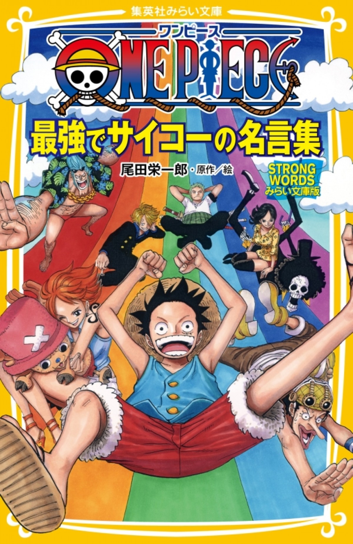 『ONE PIECE』最新73巻、3月4日発売！「ミニ複製原画」先着プレゼント