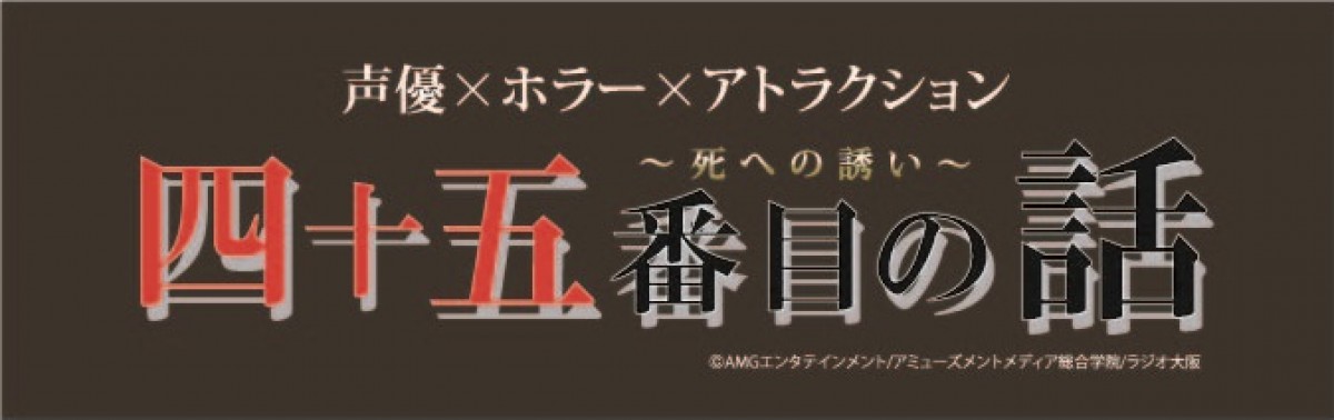 人気声優・柿原徹也が恐怖の世界へ誘う新アトラクションが「東京ジョイポリス」に登場