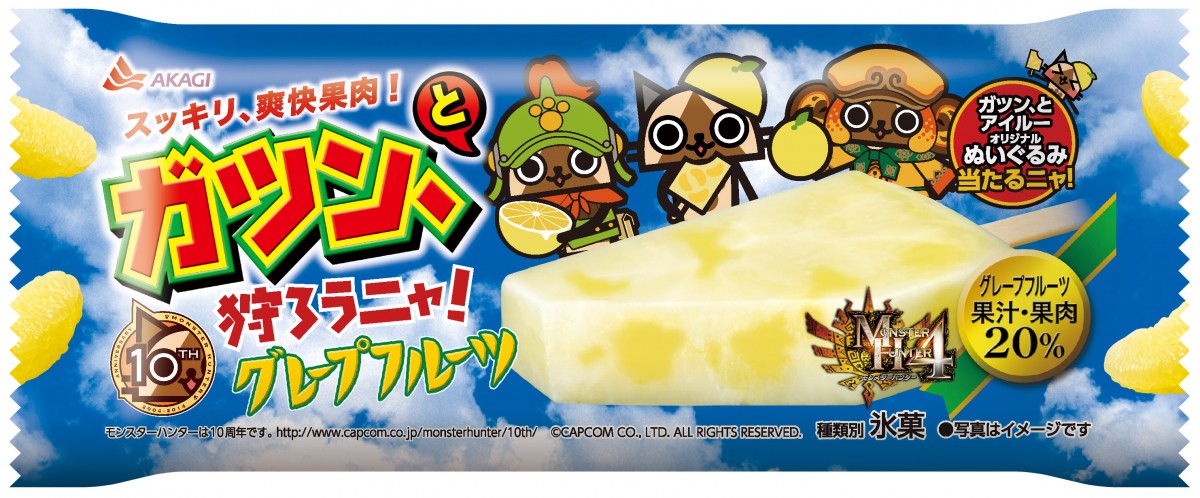 『モンハン4』×「ガツン、と」コラボアイス登場！ アイルーぬいぐるみも当たるニャ