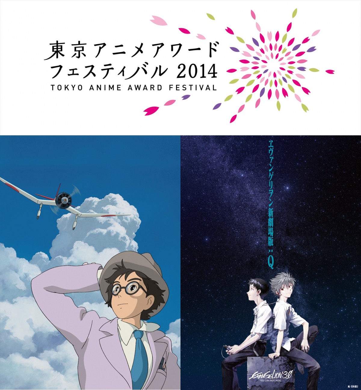 「アニメ オブ ザ イヤー2014」ノミネート作品発表！『ヱヴァ』『風立ちぬ』など7作品