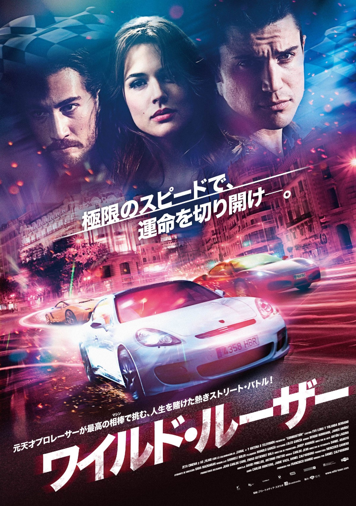 ワイルド・レーサー3 [DVD]