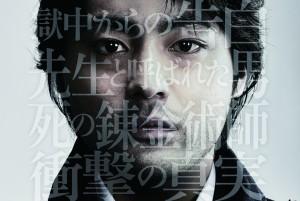 ＜第37回日本アカデミー賞＞優秀監督賞：白石和彌（『凶悪』）