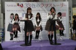 乃木坂46、ナビダイヤル「33色のラブストーリー」イベントにて　