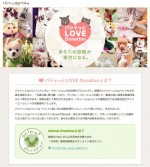 ペット写真を投稿するだけで寄付　毎月12日は「わんにゃんの日」制定