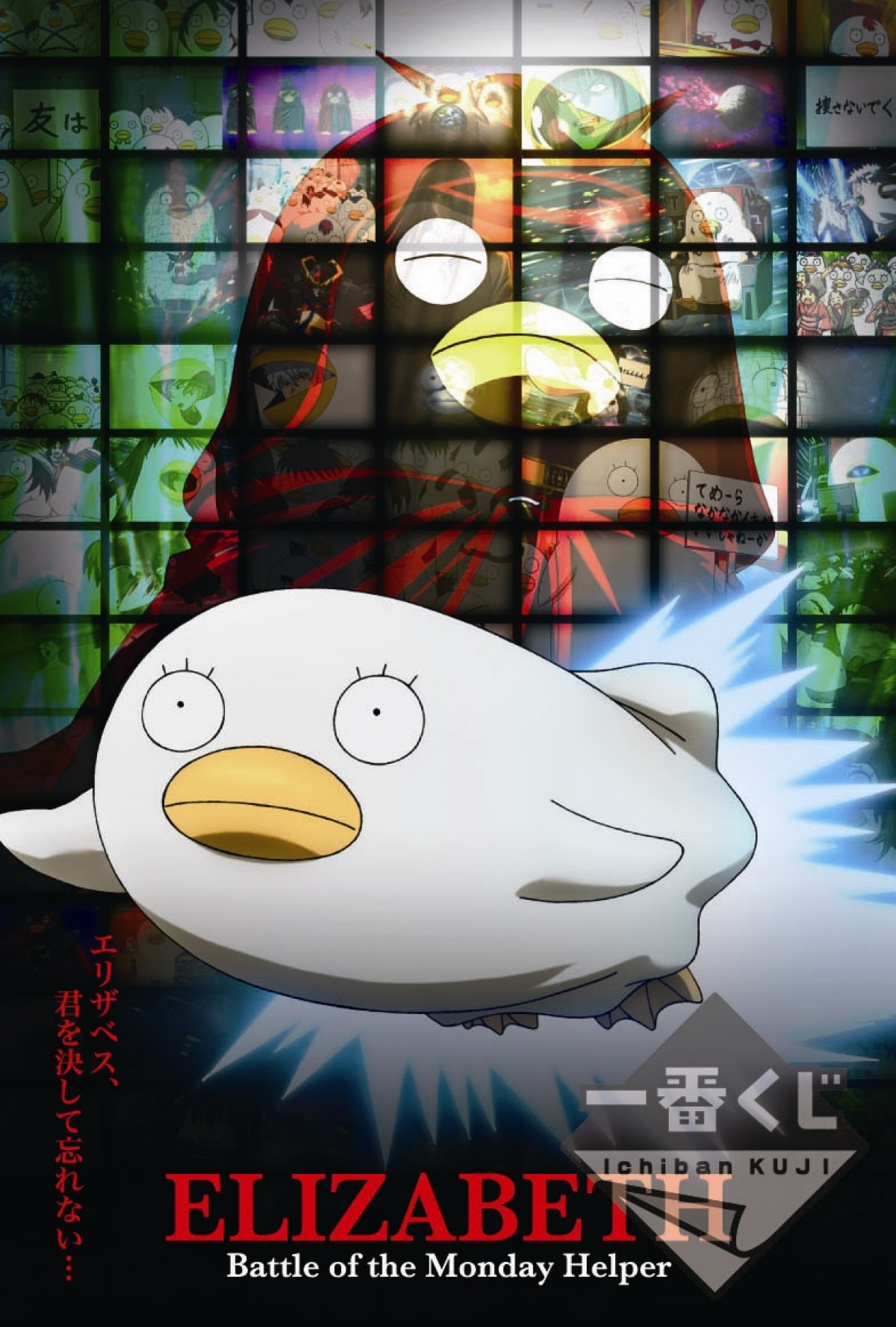一番くじ