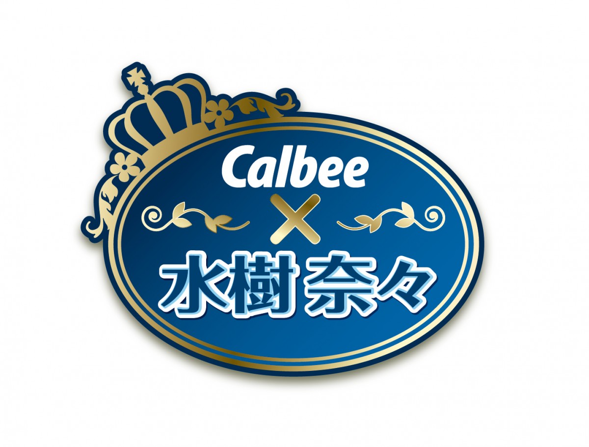 水樹奈々、お菓子を初監修！ 大好きな欧風カレー店の味をポテリッチで再現