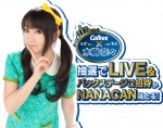 「水樹奈々LIVE＆NANACANプレゼント」キャンペーン