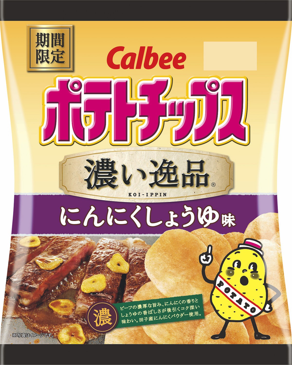 水樹奈々、お菓子を初監修！ 大好きな欧風カレー店の味をポテリッチで再現